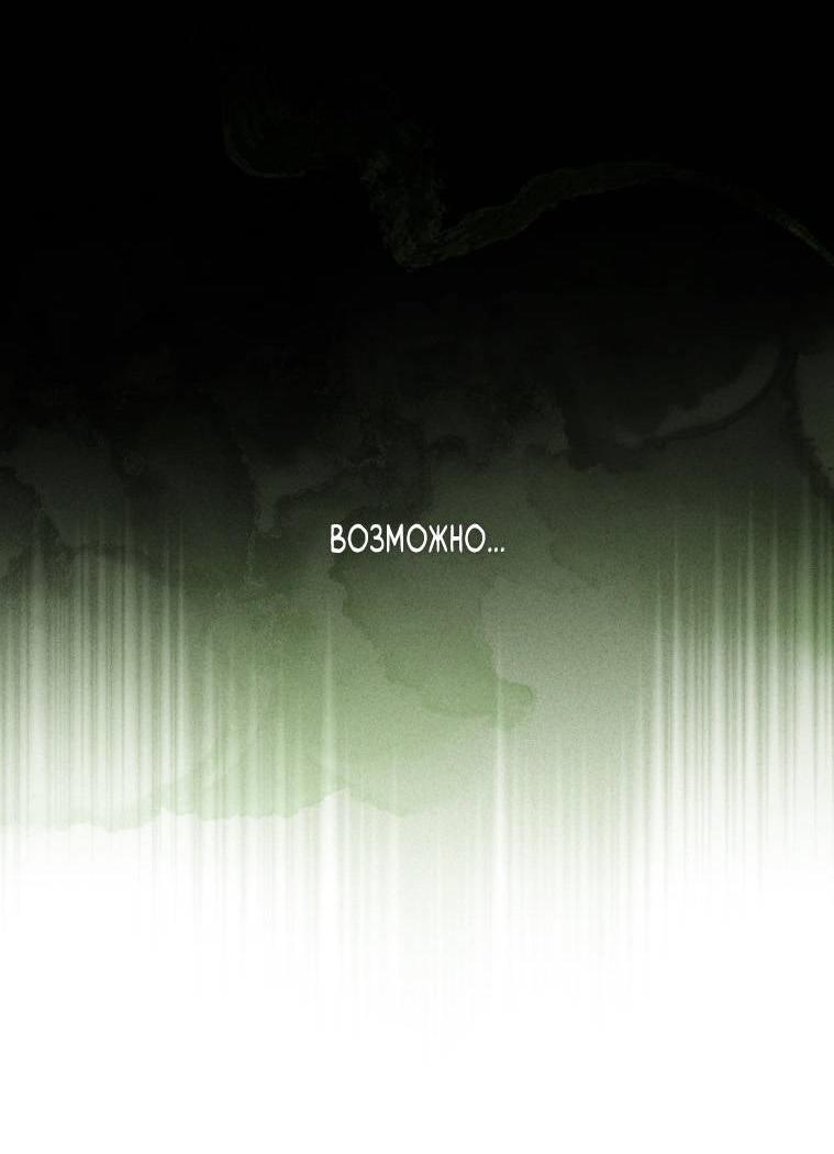 Манга Умри у меня на руках - Глава 15 Страница 48