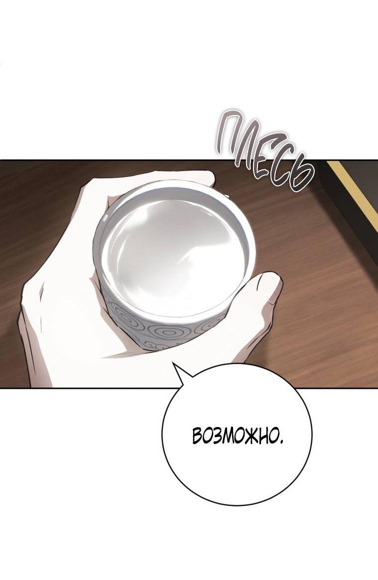 Манга Умри у меня на руках - Глава 15 Страница 66