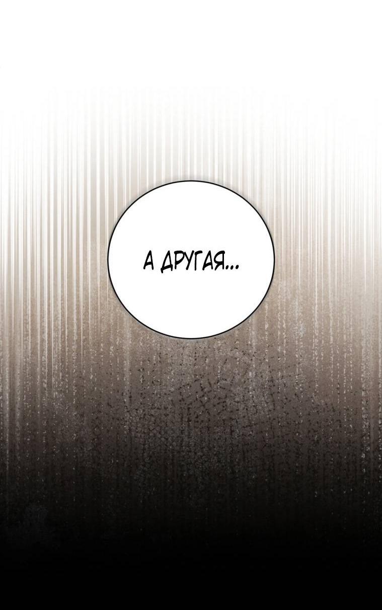 Манга Умри у меня на руках - Глава 15 Страница 74