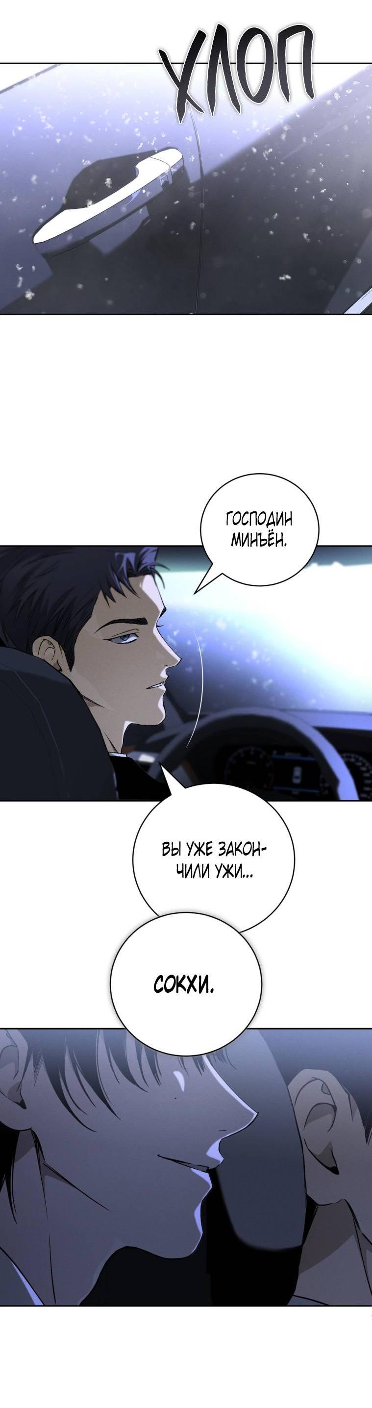 Манга Умри у меня на руках - Глава 15 Страница 69