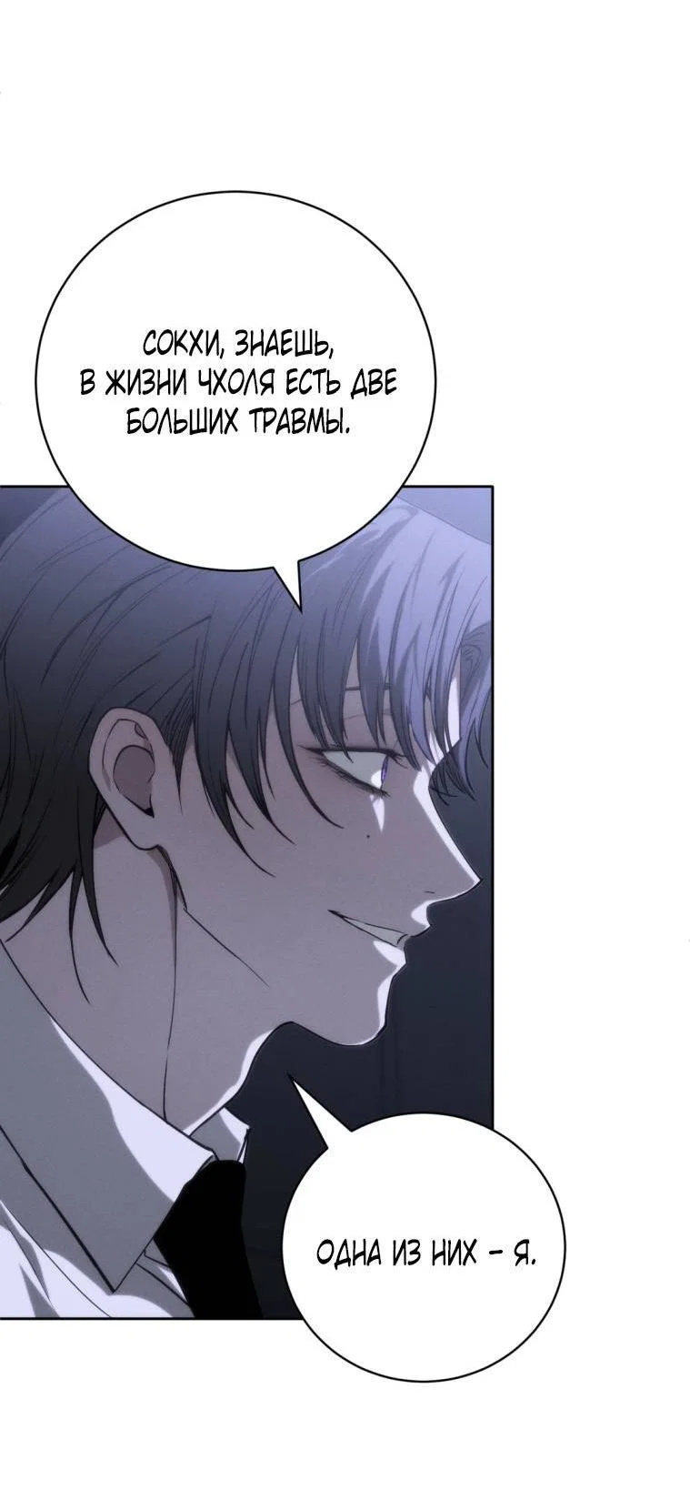 Манга Умри у меня на руках - Глава 15 Страница 73