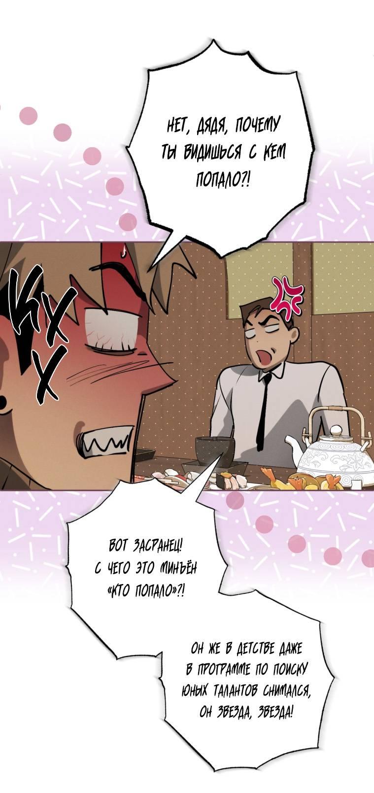 Манга Умри у меня на руках - Глава 15 Страница 14