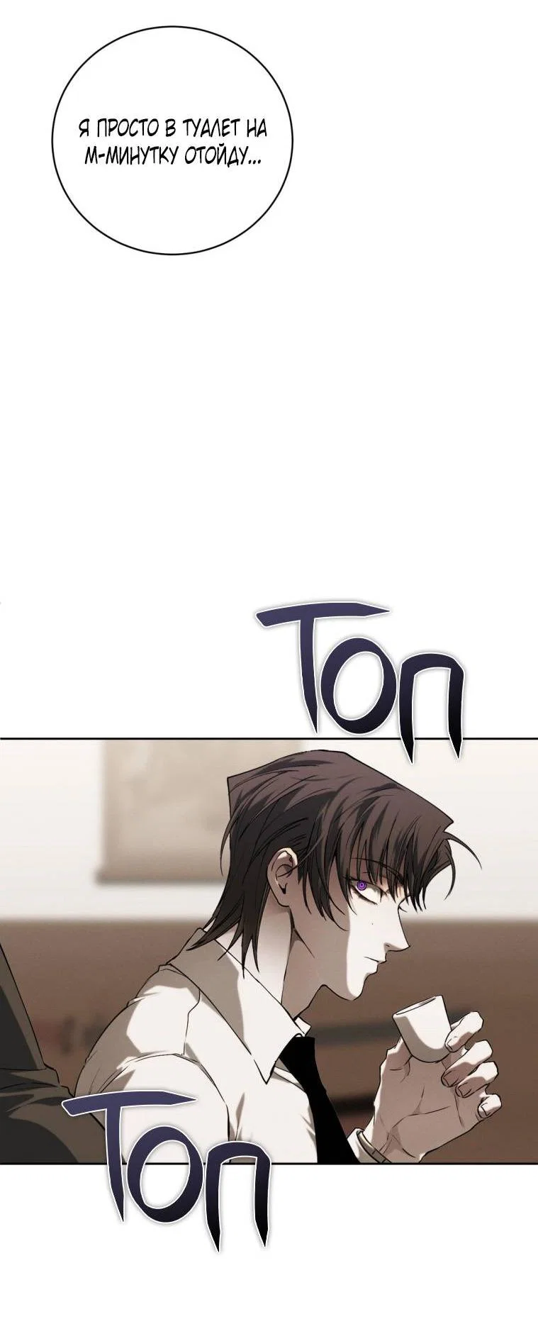 Манга Умри у меня на руках - Глава 15 Страница 53