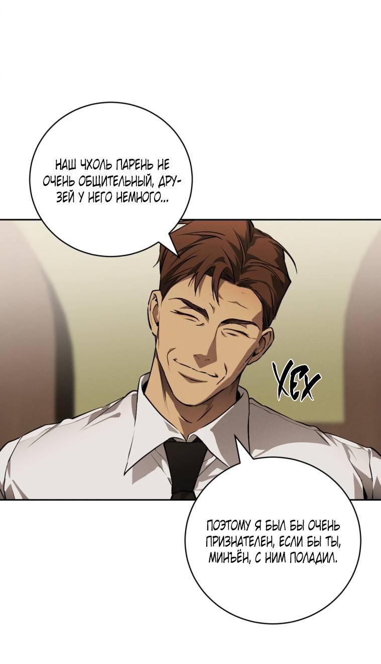 Манга Умри у меня на руках - Глава 15 Страница 60