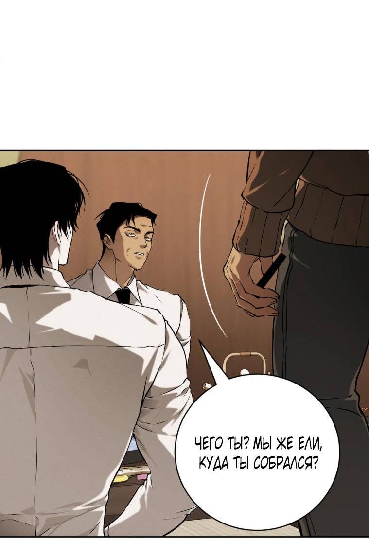 Манга Умри у меня на руках - Глава 15 Страница 52