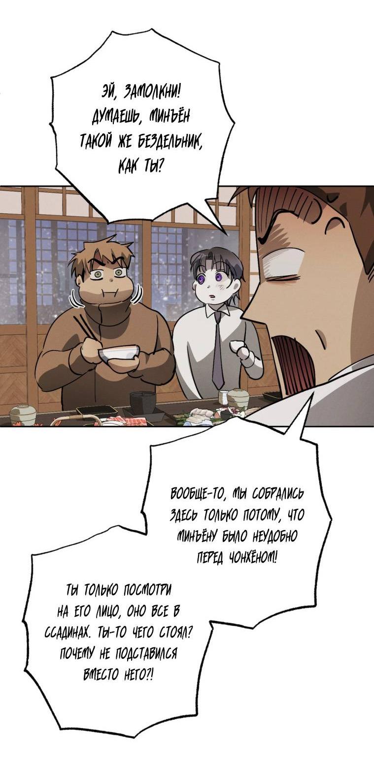 Манга Умри у меня на руках - Глава 15 Страница 29