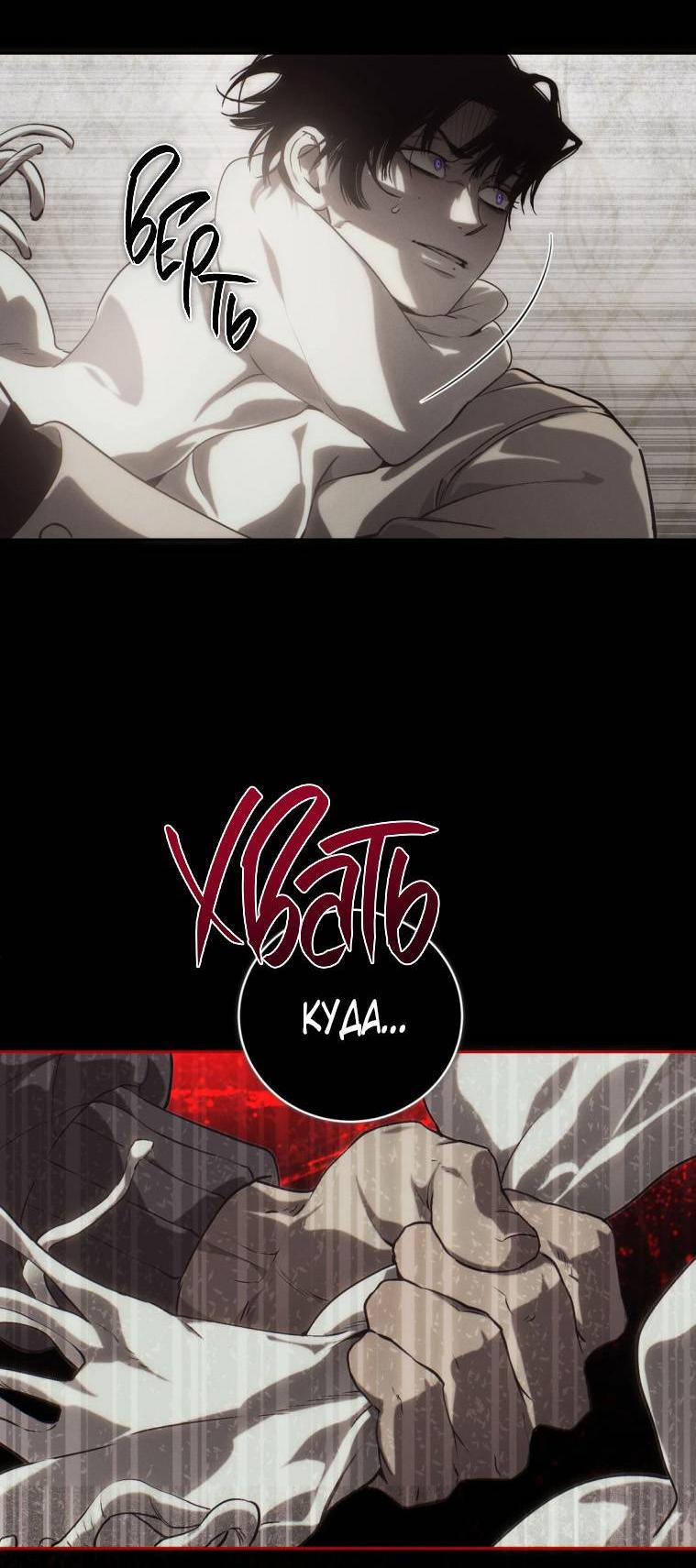 Манга Умри у меня на руках - Глава 15 Страница 76