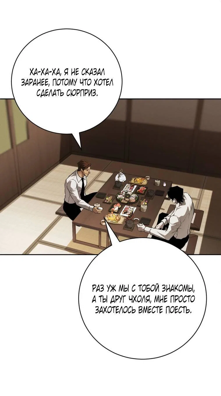 Манга Умри у меня на руках - Глава 15 Страница 57