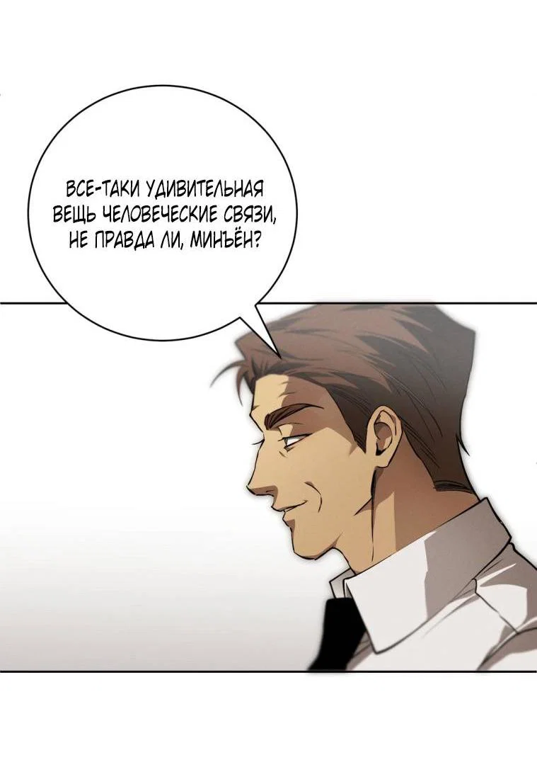 Манга Умри у меня на руках - Глава 15 Страница 58