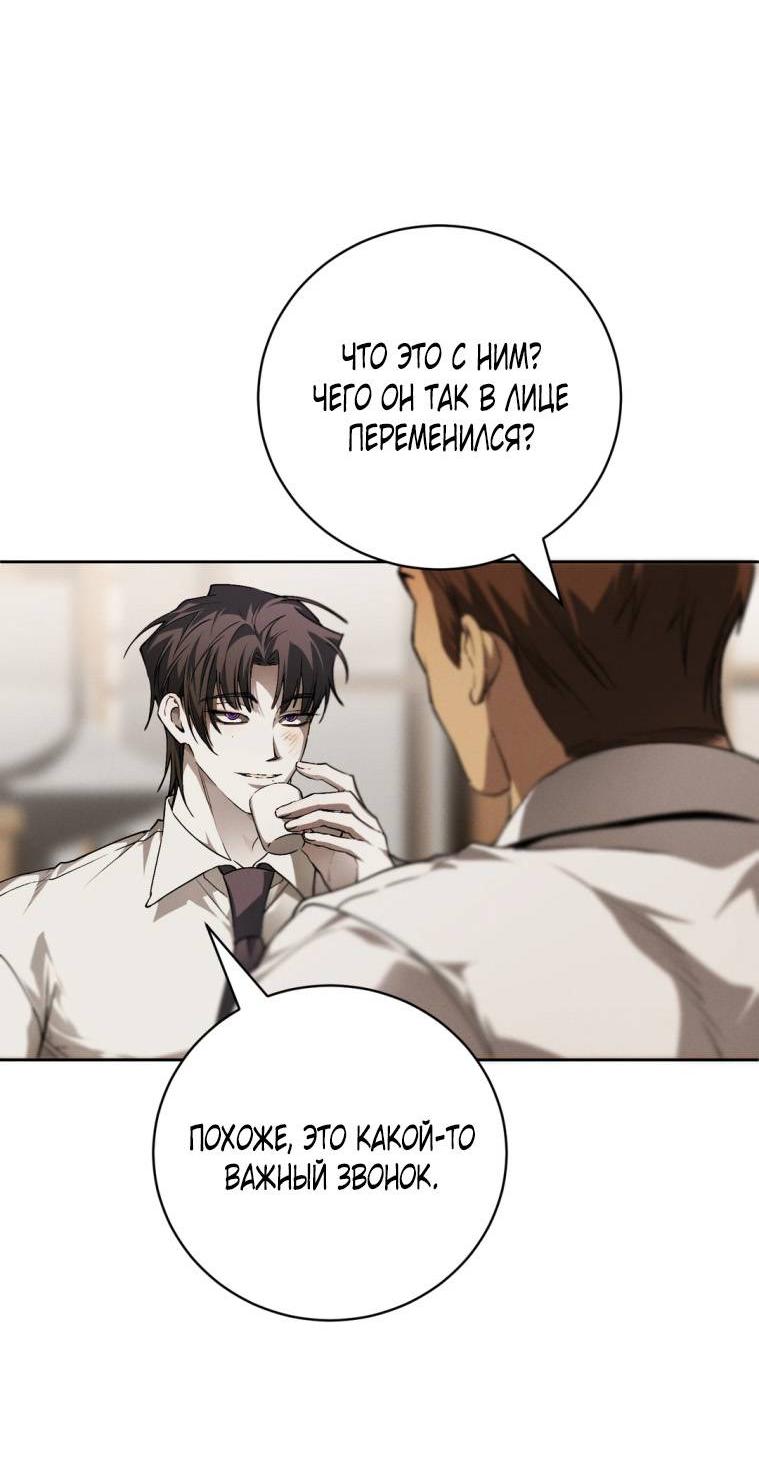 Манга Умри у меня на руках - Глава 15 Страница 55