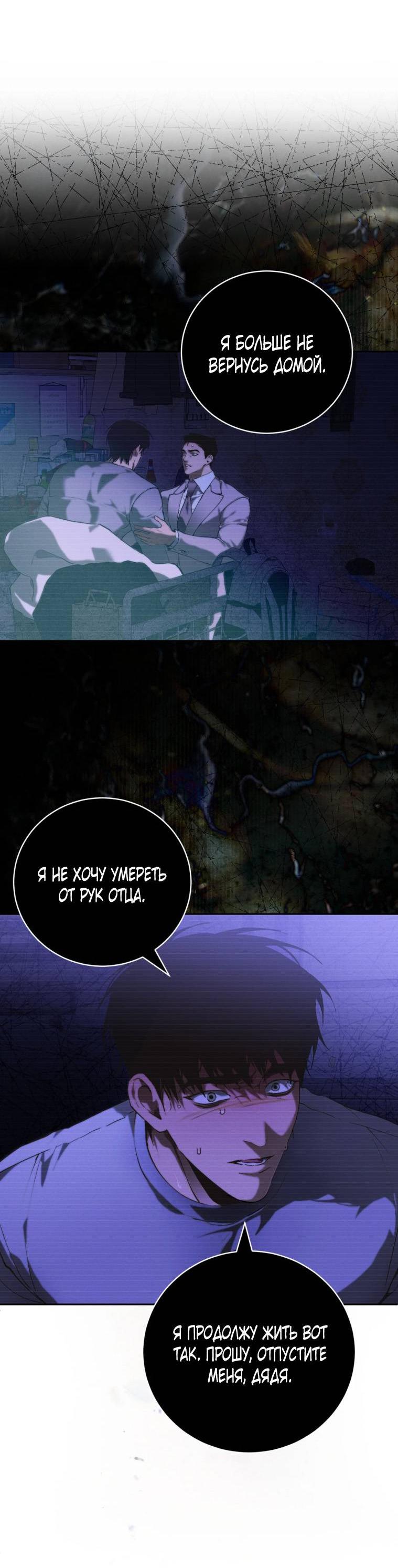 Манга Умри у меня на руках - Глава 15 Страница 9