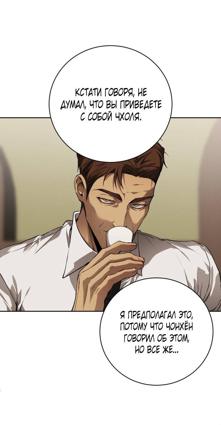 Манга Умри у меня на руках - Глава 15 Страница 56