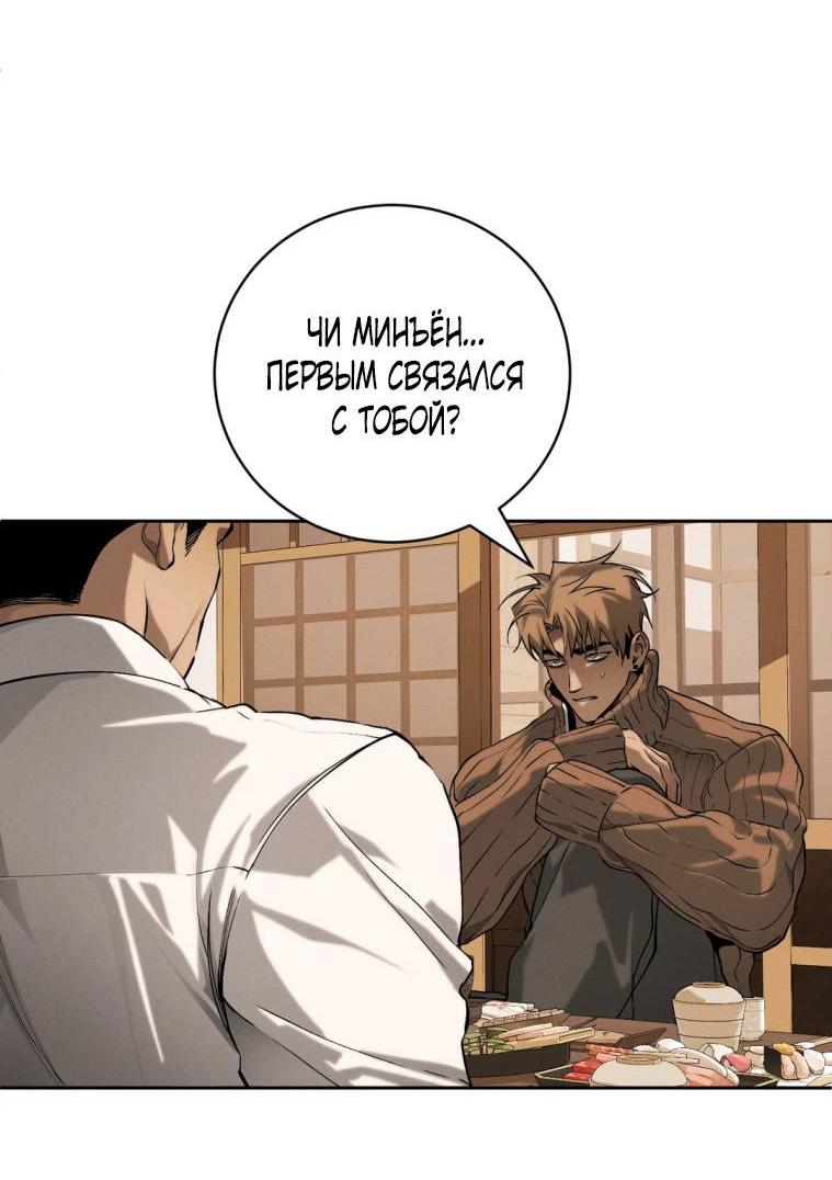 Манга Умри у меня на руках - Глава 15 Страница 12