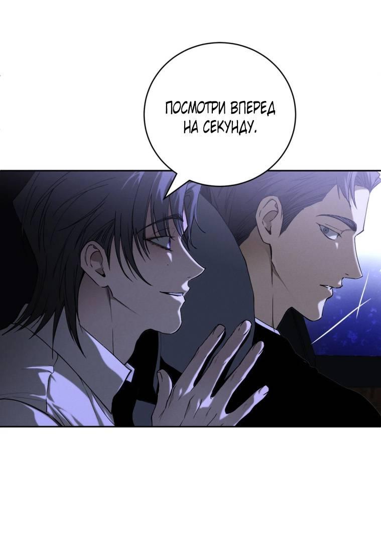 Манга Умри у меня на руках - Глава 15 Страница 70