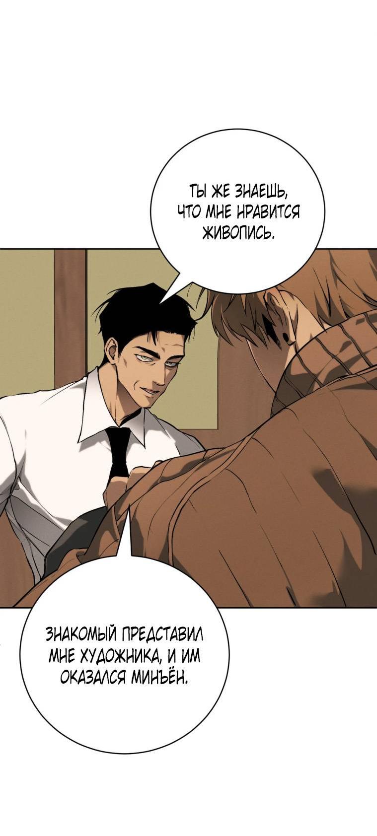 Манга Умри у меня на руках - Глава 15 Страница 13