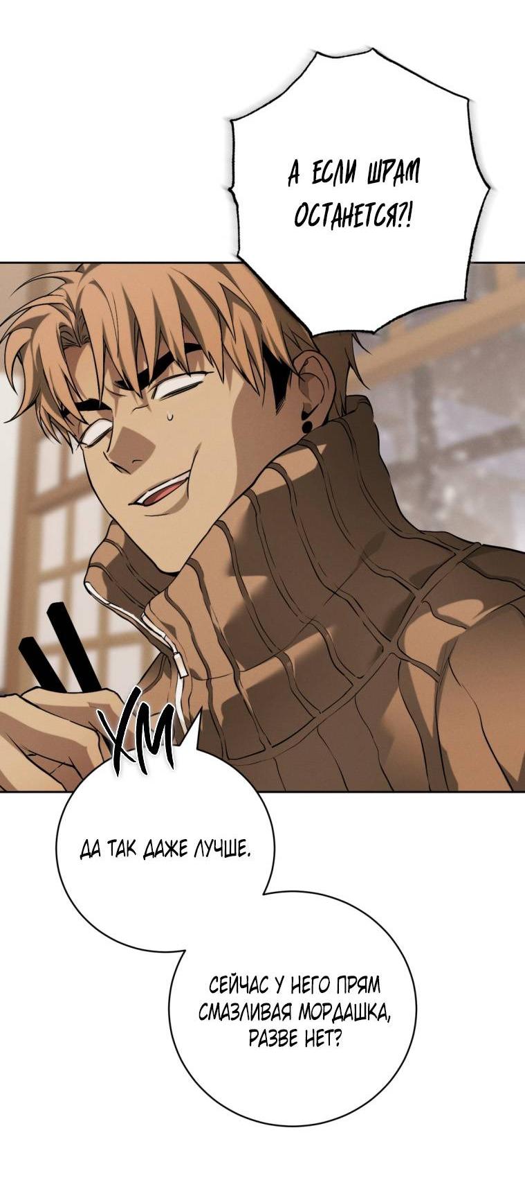 Манга Умри у меня на руках - Глава 15 Страница 30