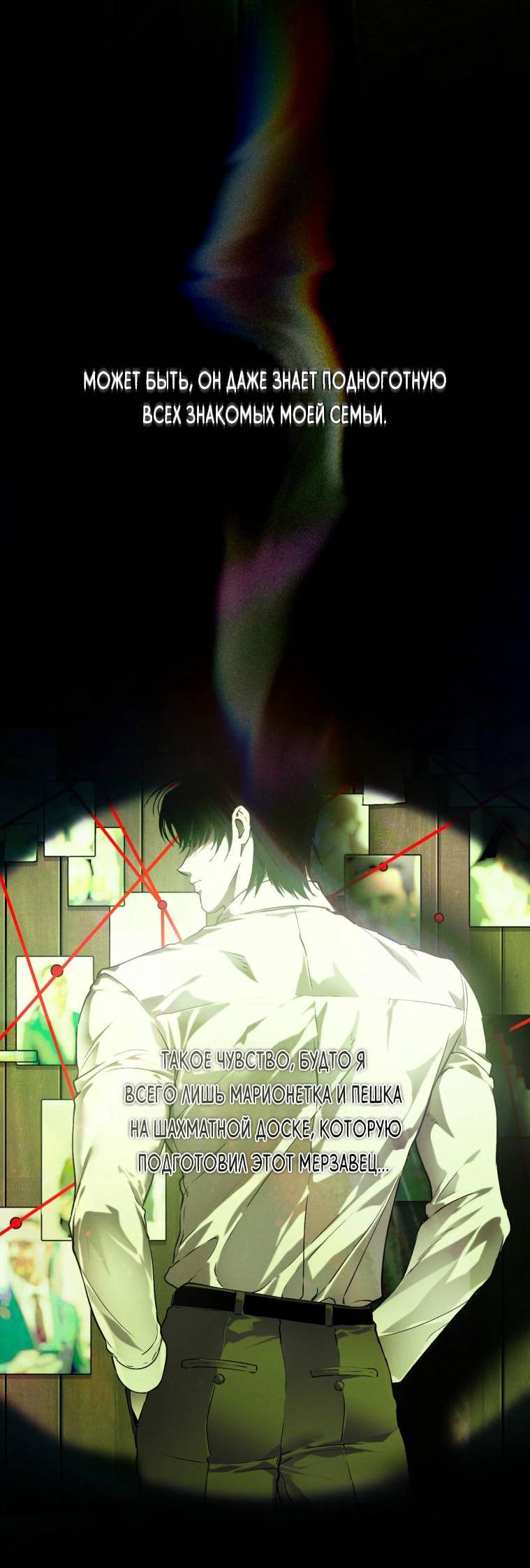 Манга Умри у меня на руках - Глава 15 Страница 47