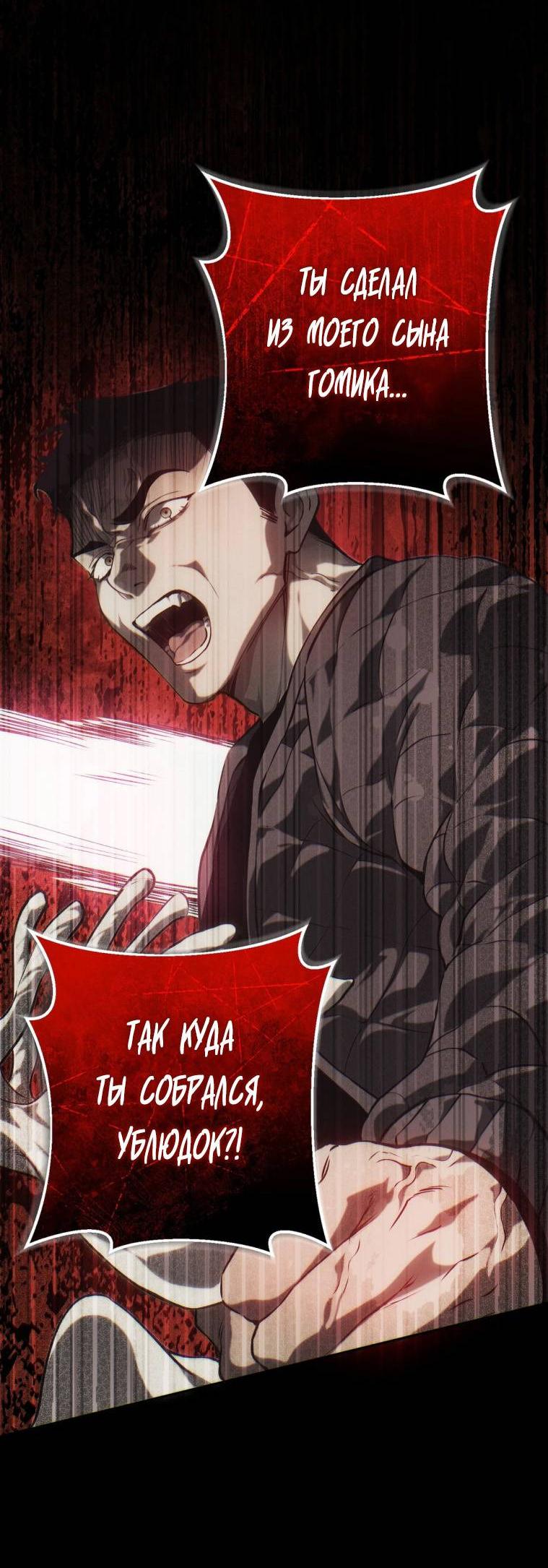 Манга Умри у меня на руках - Глава 15 Страница 77