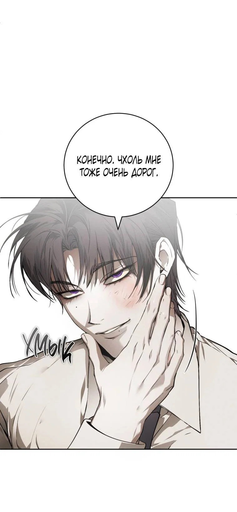Манга Умри у меня на руках - Глава 15 Страница 62