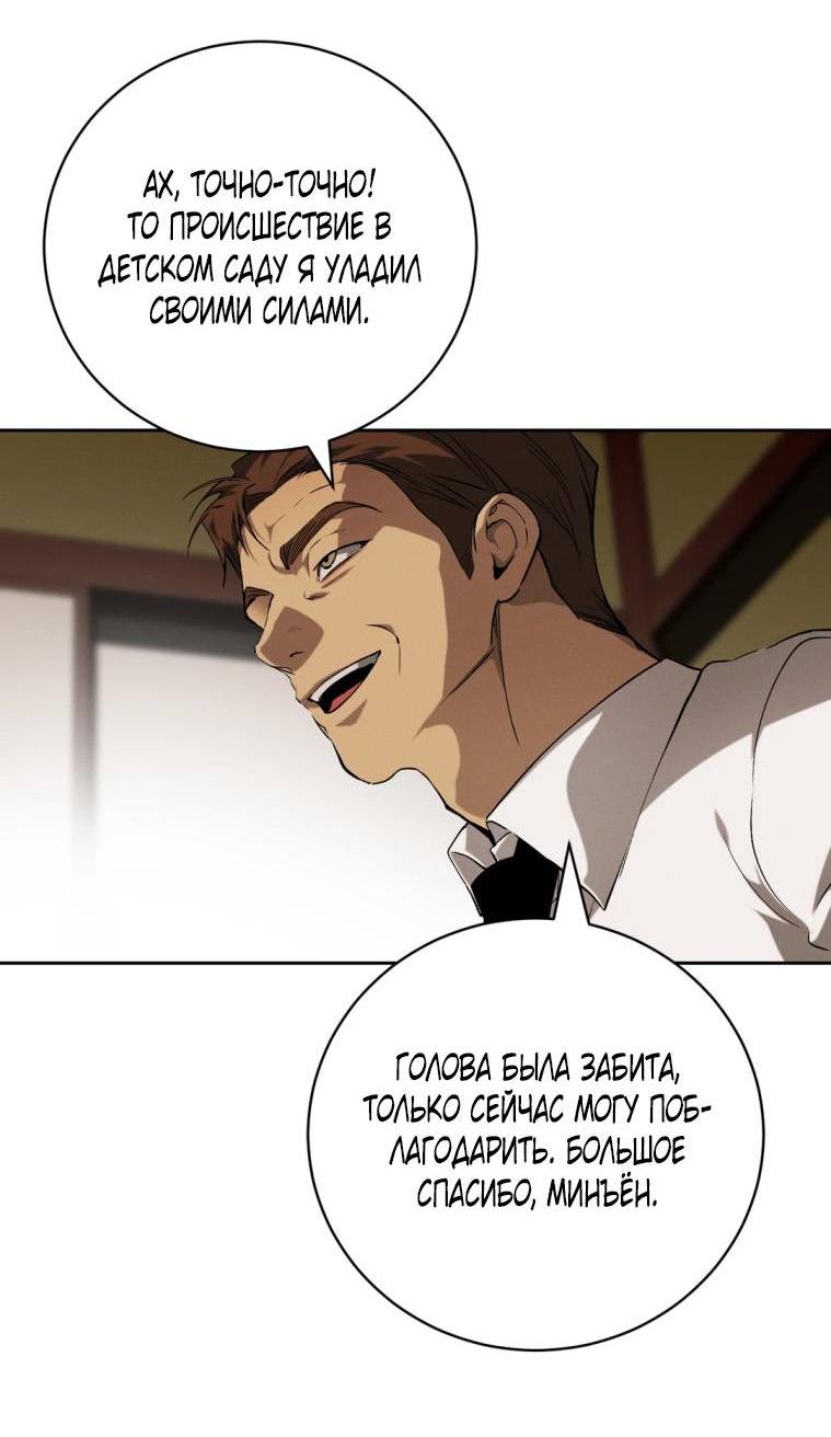 Манга Умри у меня на руках - Глава 15 Страница 41