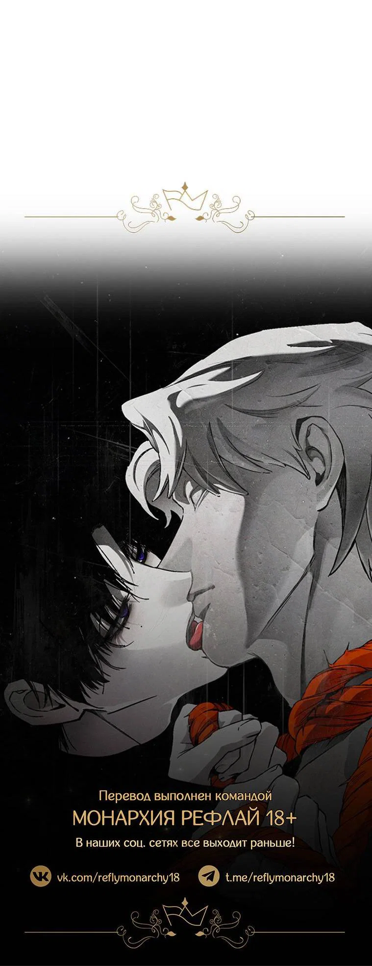 Манга Умри у меня на руках - Глава 15 Страница 80