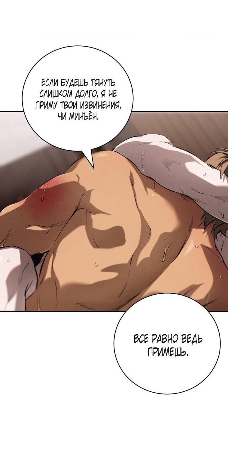 Манга Умри у меня на руках - Глава 21 Страница 71