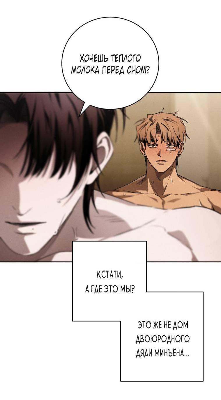 Манга Умри у меня на руках - Глава 21 Страница 15