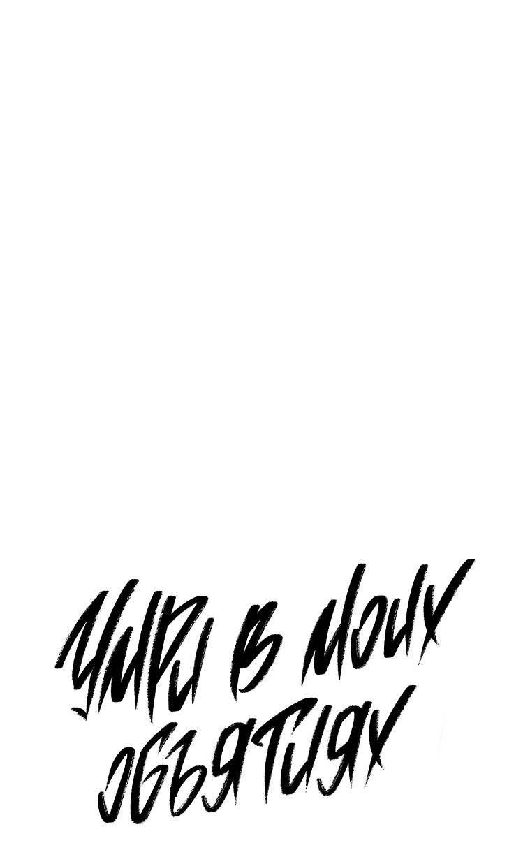 Манга Умри у меня на руках - Глава 21 Страница 25