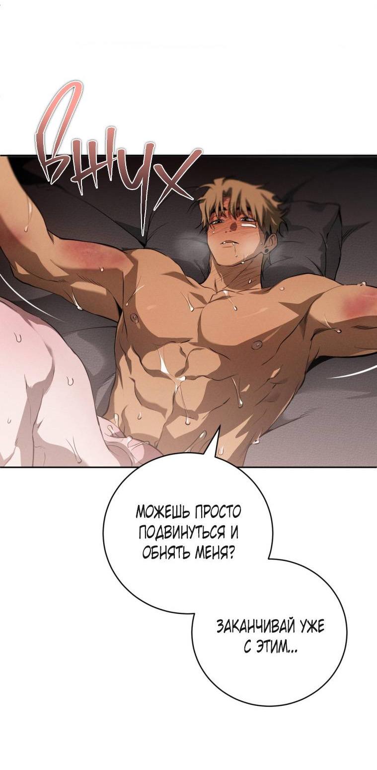 Манга Умри у меня на руках - Глава 21 Страница 57