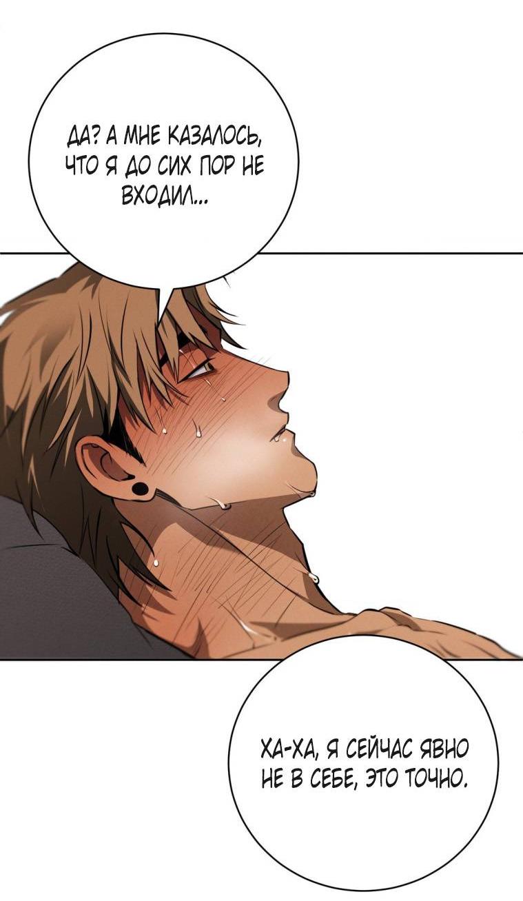 Манга Умри у меня на руках - Глава 21 Страница 56