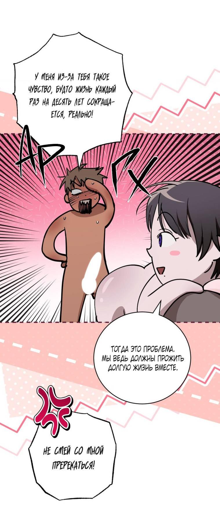 Манга Умри у меня на руках - Глава 21 Страница 6