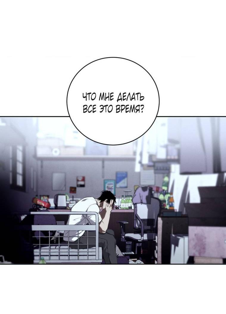 Манга Умри у меня на руках - Глава 21 Страница 69