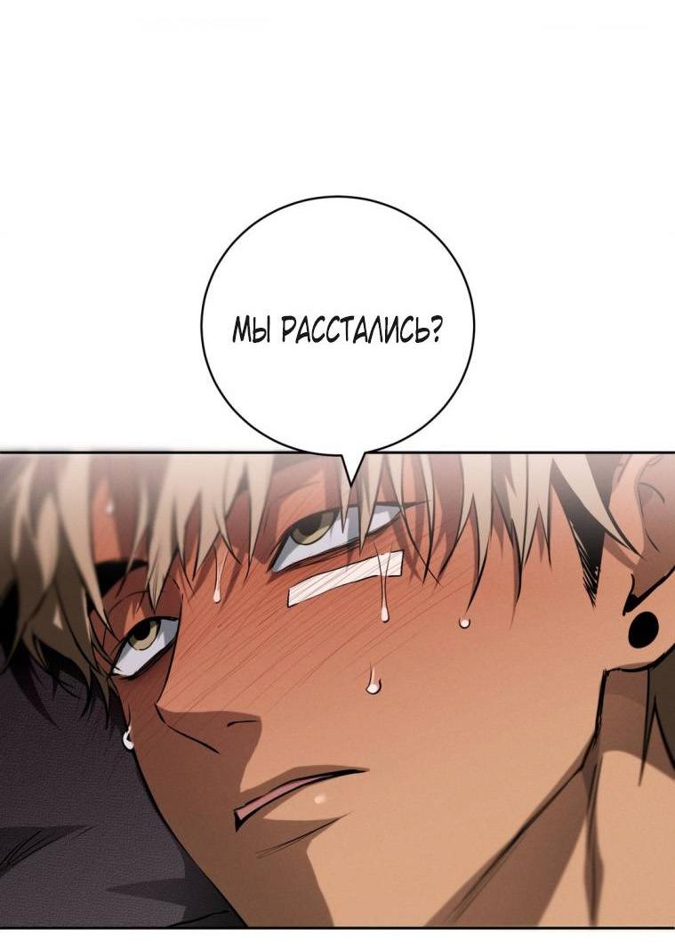 Манга Умри у меня на руках - Глава 21 Страница 63