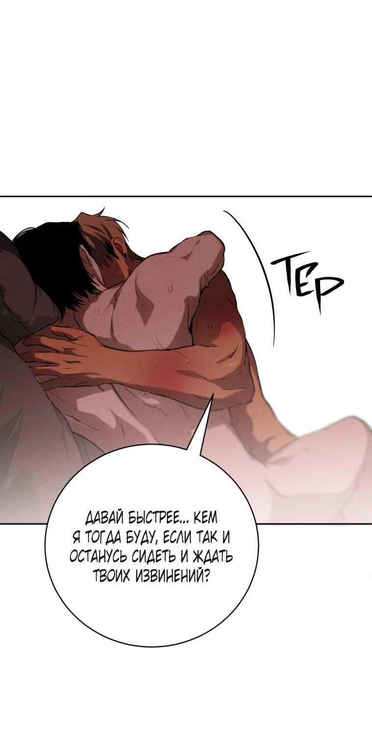Манга Умри у меня на руках - Глава 21 Страница 68