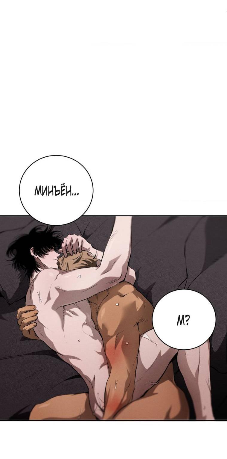 Манга Умри у меня на руках - Глава 21 Страница 59
