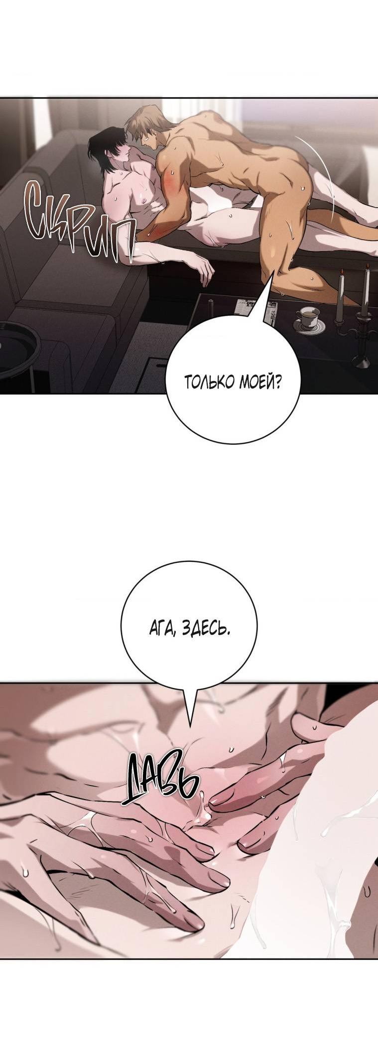 Манга Умри у меня на руках - Глава 21 Страница 36