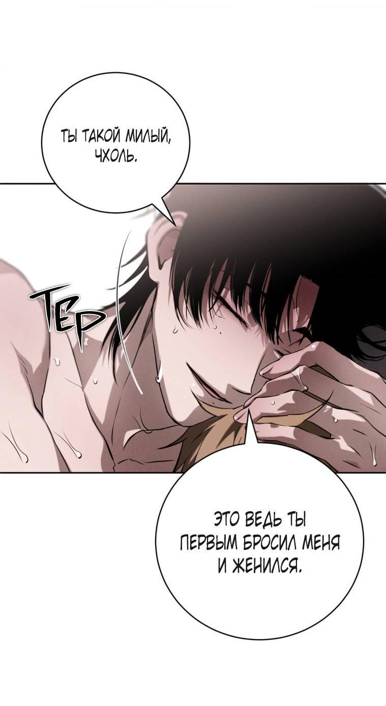 Манга Умри у меня на руках - Глава 21 Страница 61