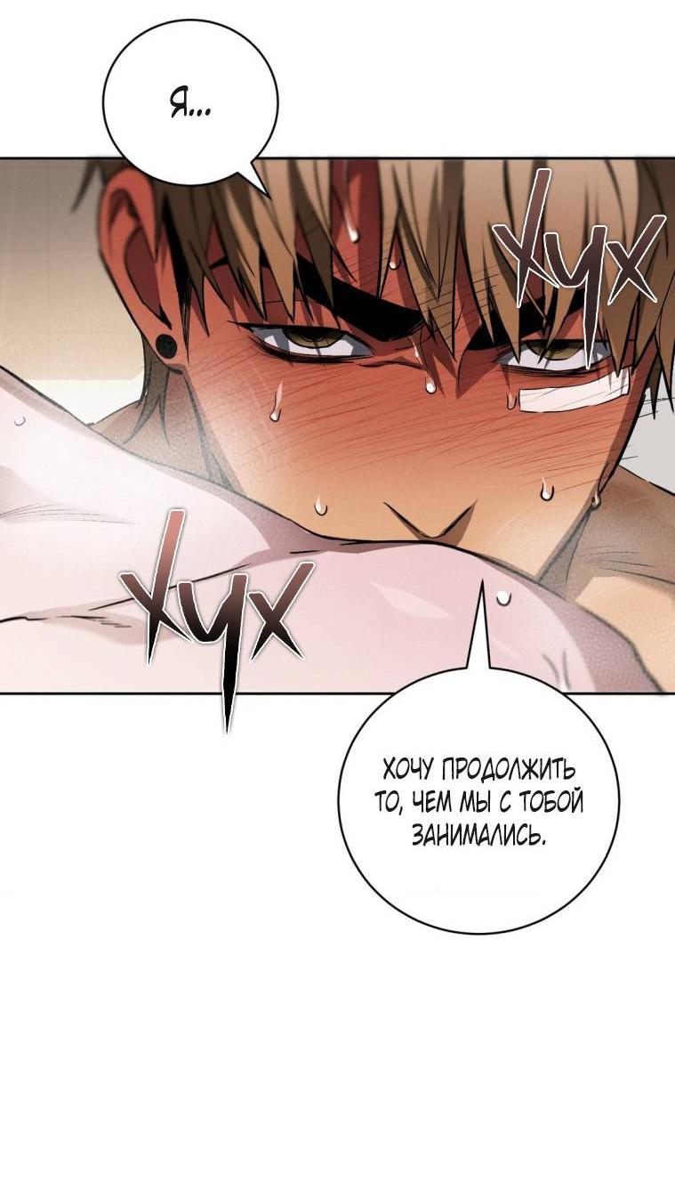 Манга Умри у меня на руках - Глава 21 Страница 24