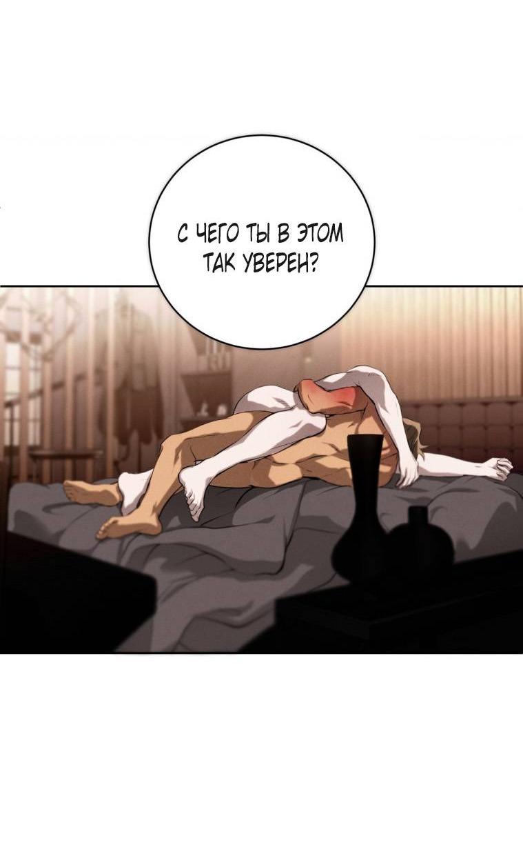 Манга Умри у меня на руках - Глава 21 Страница 72