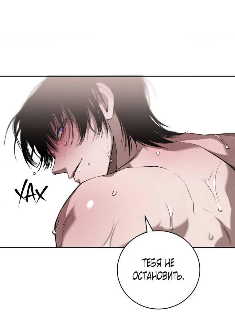 Манга Умри у меня на руках - Глава 21 Страница 58