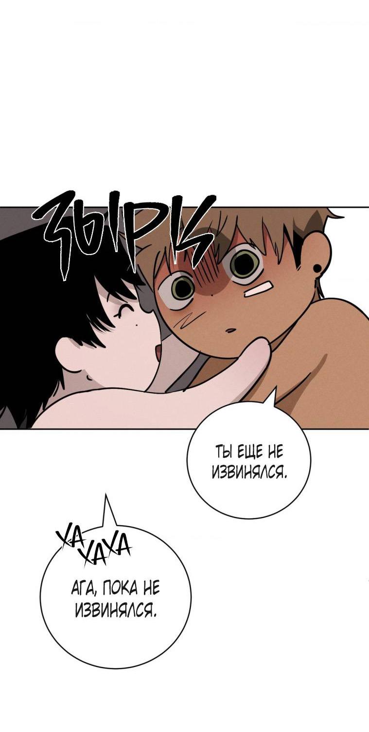 Манга Умри у меня на руках - Глава 21 Страница 67
