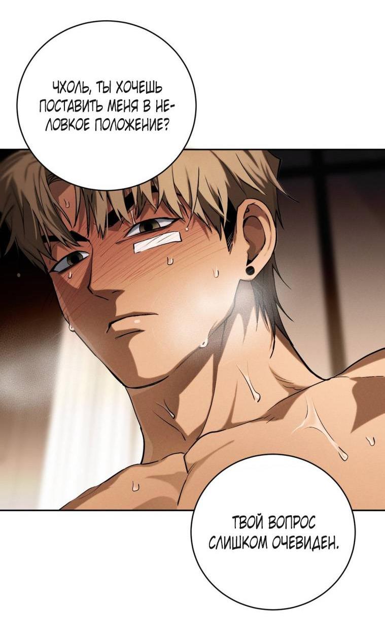 Манга Умри у меня на руках - Глава 21 Страница 34