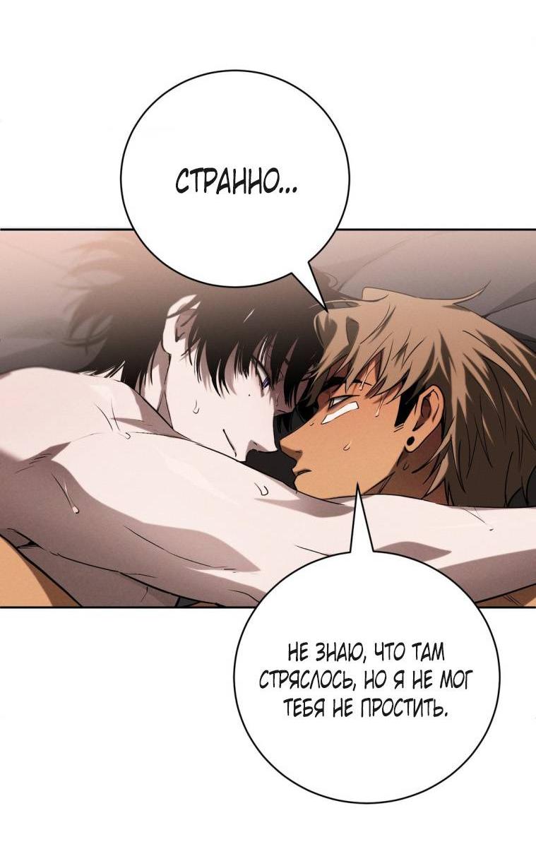 Манга Умри у меня на руках - Глава 21 Страница 66