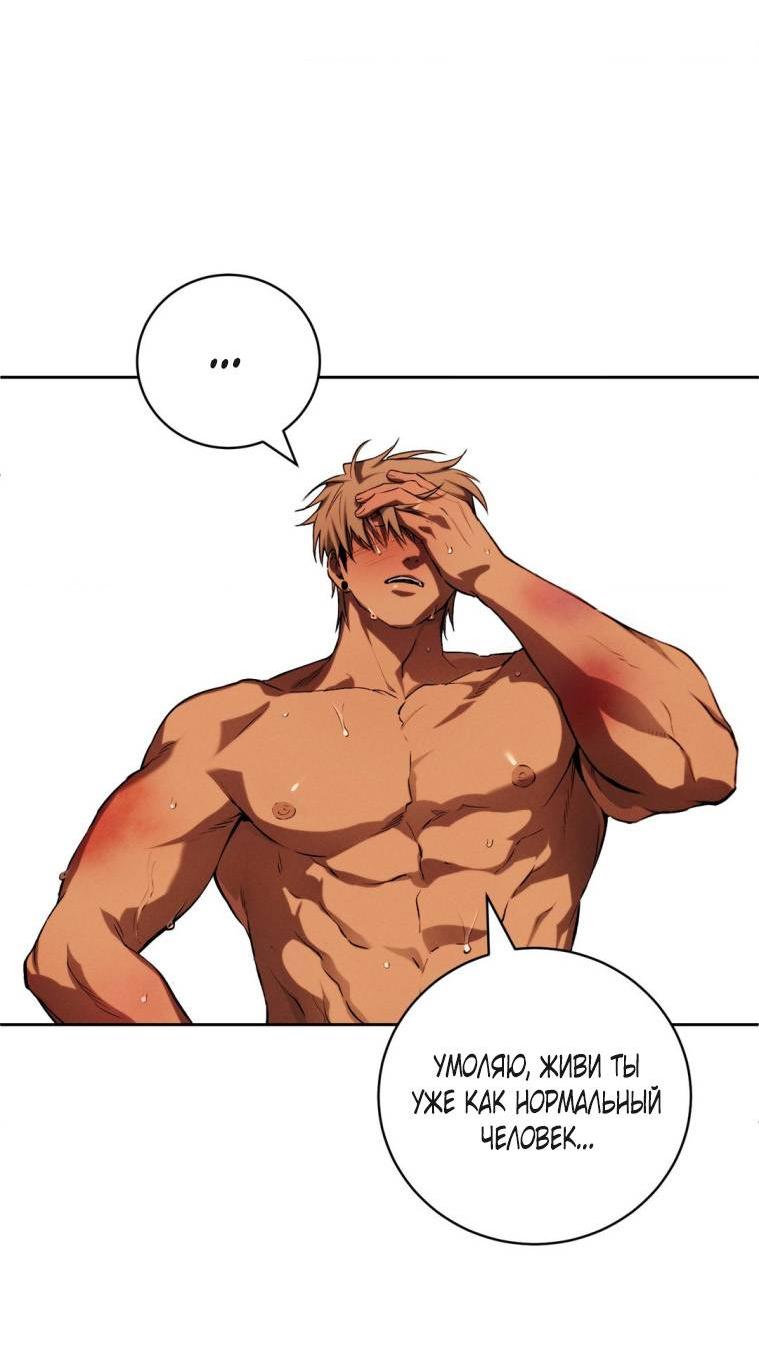 Манга Умри у меня на руках - Глава 21 Страница 5
