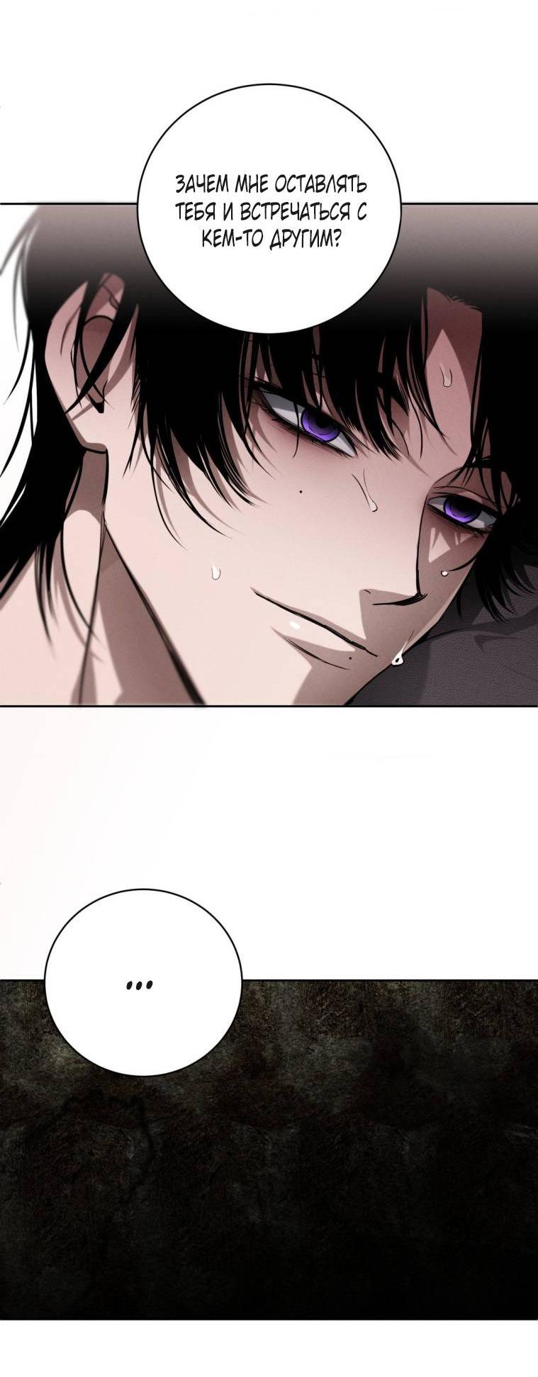 Манга Умри у меня на руках - Глава 21 Страница 64