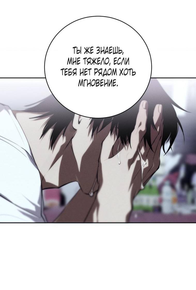 Манга Умри у меня на руках - Глава 21 Страница 70