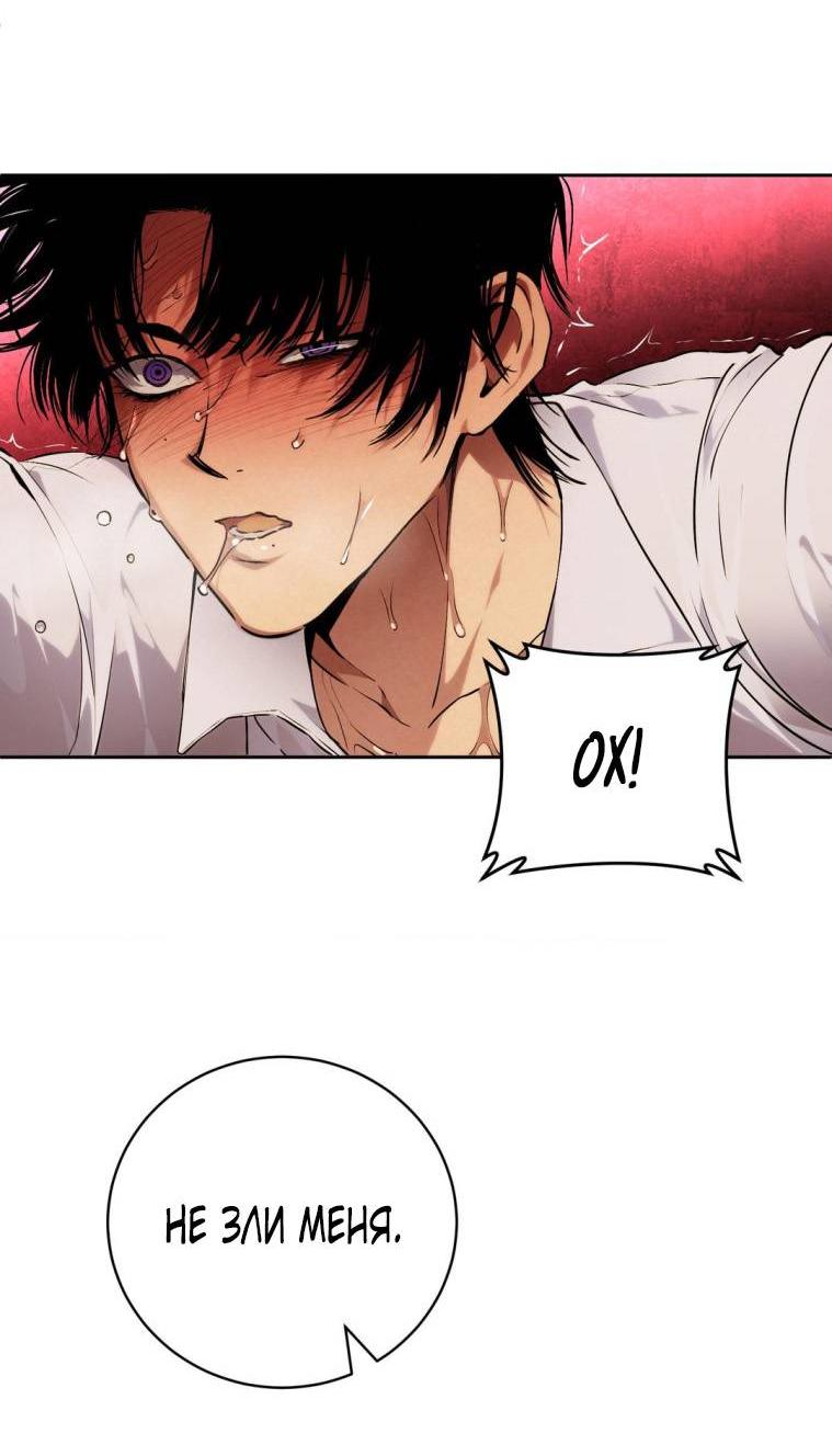 Манга Умри у меня на руках - Глава 20 Страница 23