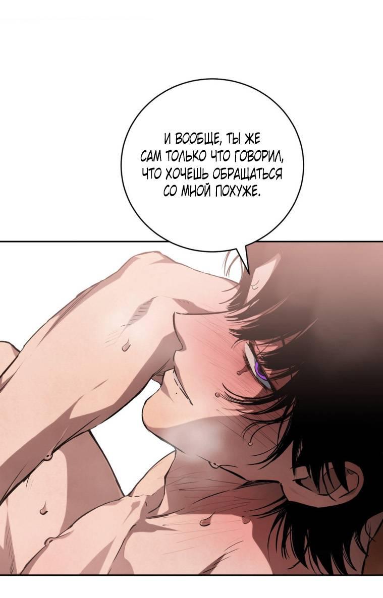 Манга Умри у меня на руках - Глава 20 Страница 48