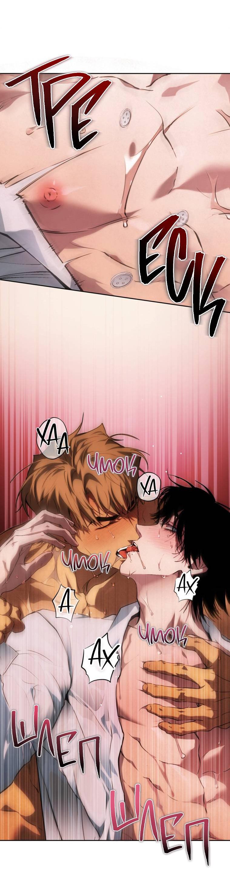 Манга Умри у меня на руках - Глава 20 Страница 32