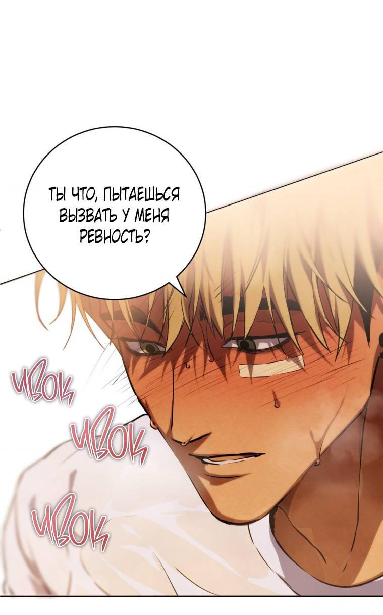 Манга Умри у меня на руках - Глава 20 Страница 19